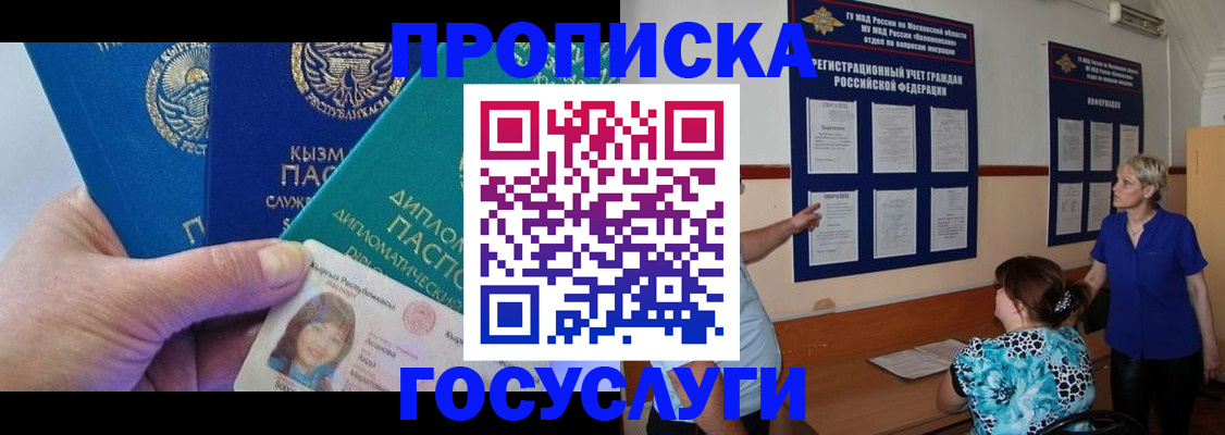 прописка в Якутске