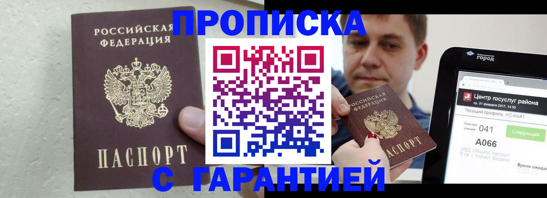 временная регистрация адрес в Якутске